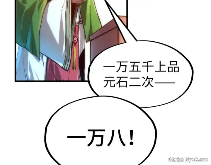 《这一世我要当至尊》第131话 竞拍五行鼎图64