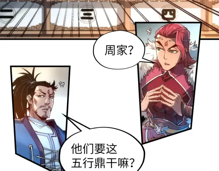 《这一世我要当至尊》第131话 竞拍五行鼎图66