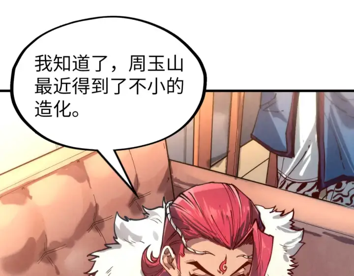 《这一世我要当至尊》第131话 竞拍五行鼎图68