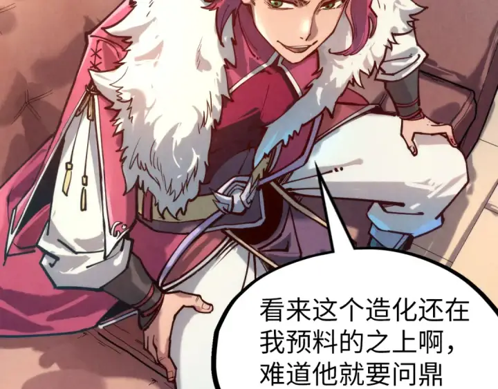 《这一世我要当至尊》第131话 竞拍五行鼎图69
