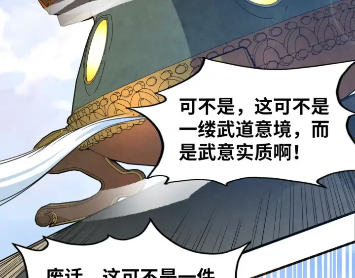 《这一世我要当至尊》第131话 竞拍五行鼎图7