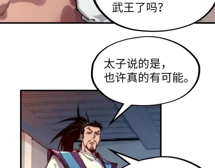 《这一世我要当至尊》第131话 竞拍五行鼎图70