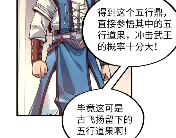 《这一世我要当至尊》第131话 竞拍五行鼎图71