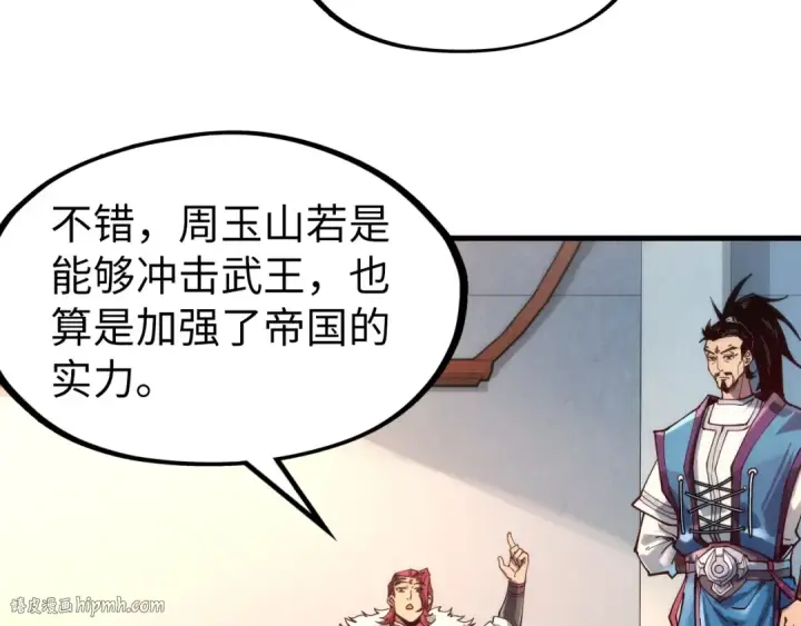 《这一世我要当至尊》第131话 竞拍五行鼎图72
