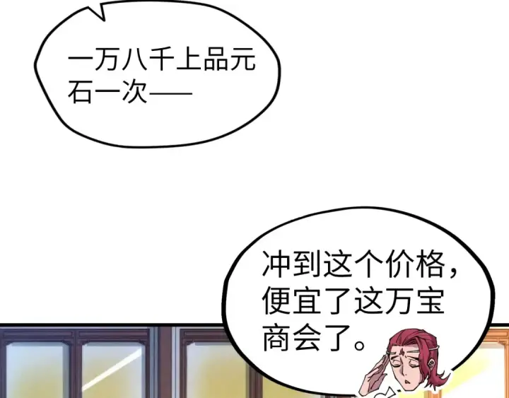 《这一世我要当至尊》第131话 竞拍五行鼎图74