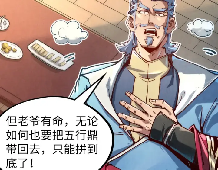《这一世我要当至尊》第131话 竞拍五行鼎图78