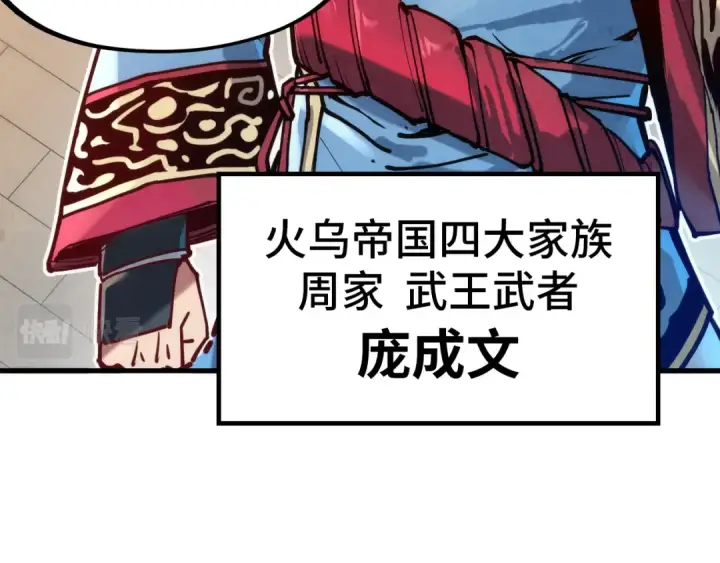 《这一世我要当至尊》第131话 竞拍五行鼎图79