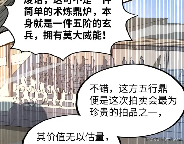 《这一世我要当至尊》第131话 竞拍五行鼎图8