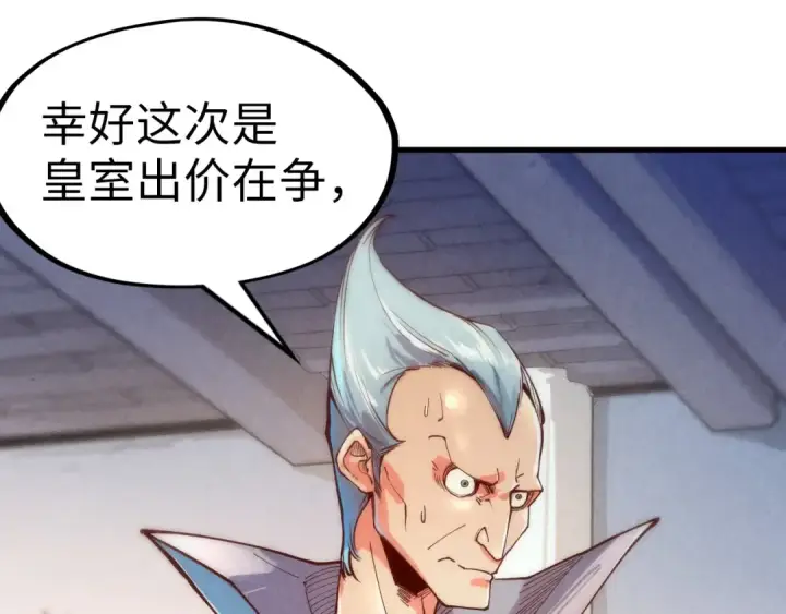 《这一世我要当至尊》第131话 竞拍五行鼎图81
