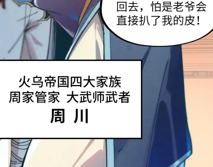 《这一世我要当至尊》第131话 竞拍五行鼎图83