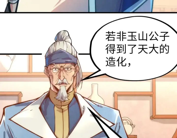 《这一世我要当至尊》第131话 竞拍五行鼎图84
