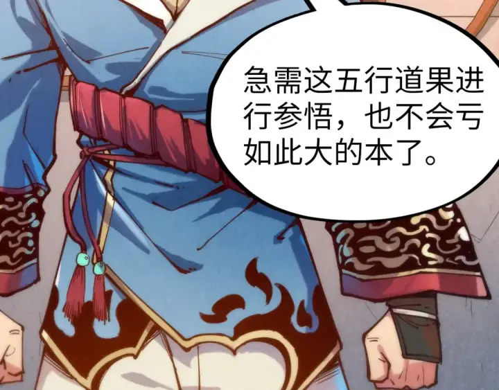 《这一世我要当至尊》第131话 竞拍五行鼎图85