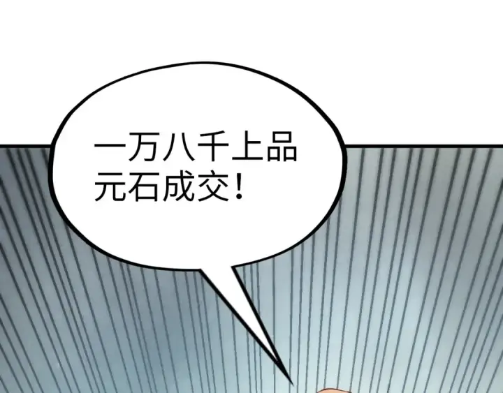 《这一世我要当至尊》第131话 竞拍五行鼎图87