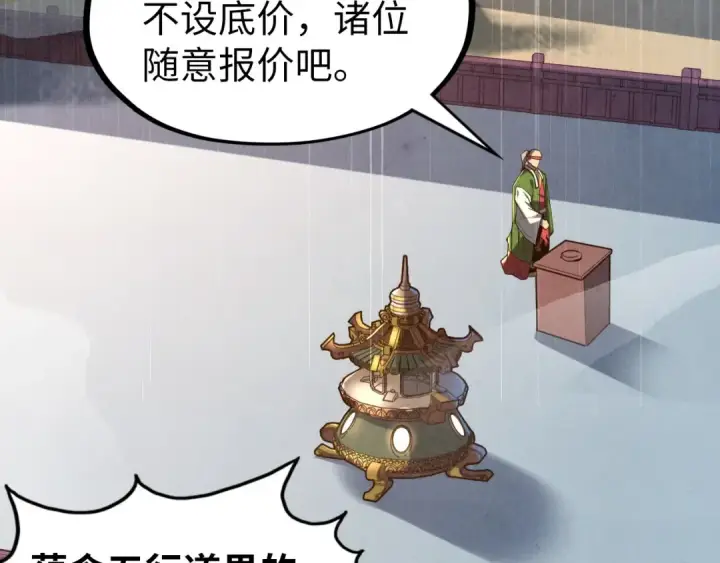 《这一世我要当至尊》第131话 竞拍五行鼎图9