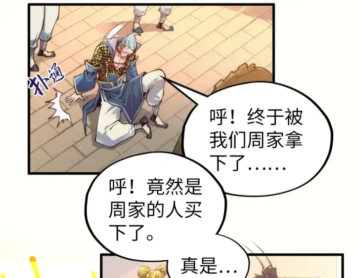 《这一世我要当至尊》第131话 竞拍五行鼎图90