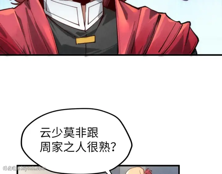 《这一世我要当至尊》第131话 竞拍五行鼎图96