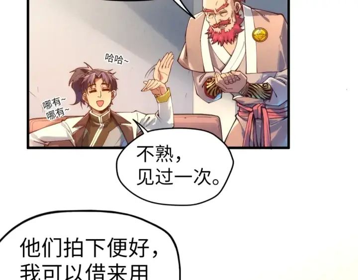 《这一世我要当至尊》第131话 竞拍五行鼎图97