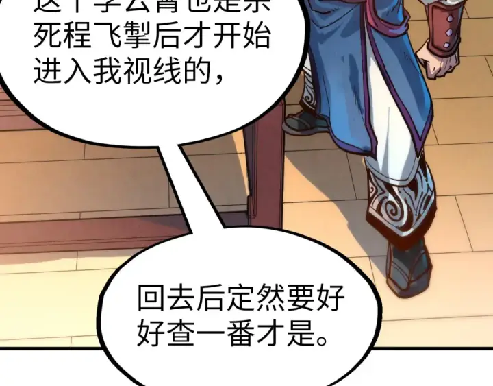 《这一世我要当至尊》第132话 三枚七阶玉简图100