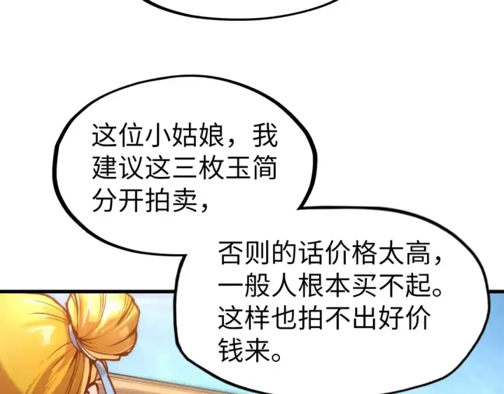 《这一世我要当至尊》第132话 三枚七阶玉简图101