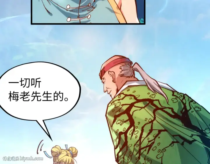《这一世我要当至尊》第132话 三枚七阶玉简图104