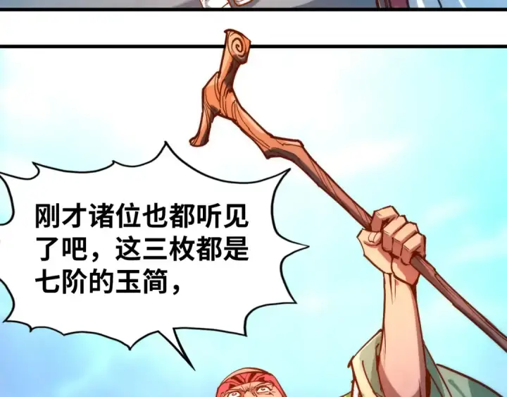 《这一世我要当至尊》第132话 三枚七阶玉简图106