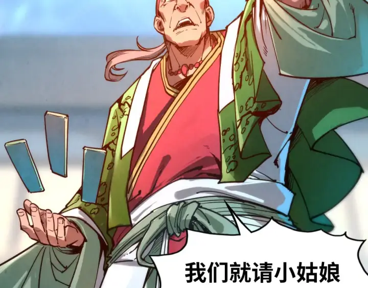 《这一世我要当至尊》第132话 三枚七阶玉简图107