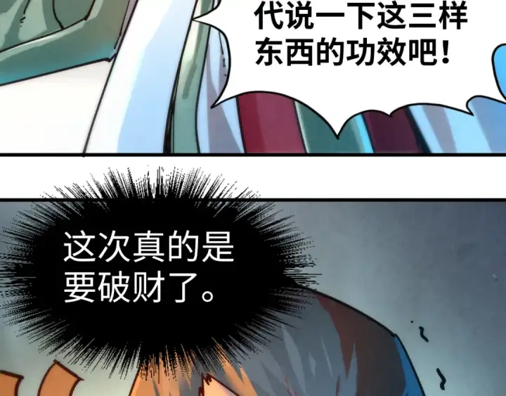 《这一世我要当至尊》第132话 三枚七阶玉简图108