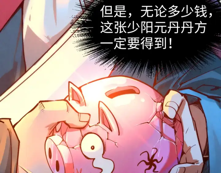 《这一世我要当至尊》第132话 三枚七阶玉简图110