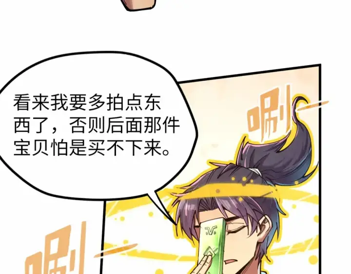 《这一世我要当至尊》第132话 三枚七阶玉简图12