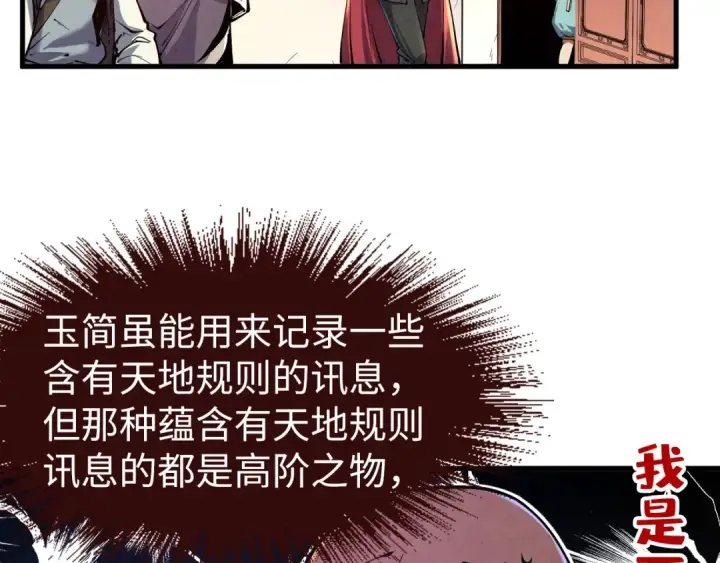 《这一世我要当至尊》第132话 三枚七阶玉简图18