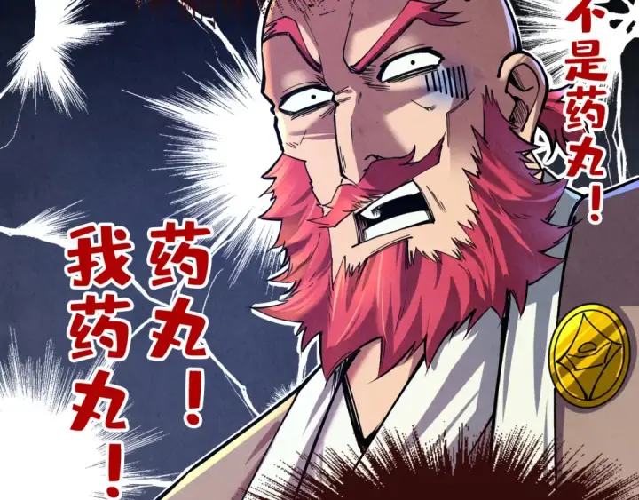 《这一世我要当至尊》第132话 三枚七阶玉简图19