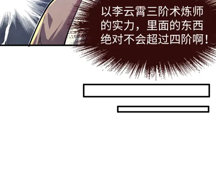 《这一世我要当至尊》第132话 三枚七阶玉简图20