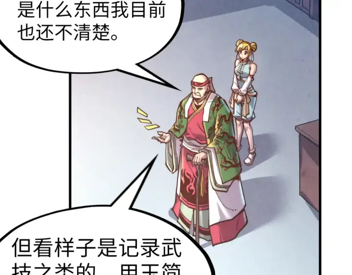 《这一世我要当至尊》第132话 三枚七阶玉简图27