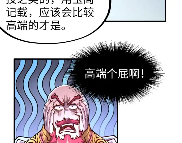 《这一世我要当至尊》第132话 三枚七阶玉简图28