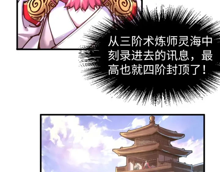 《这一世我要当至尊》第132话 三枚七阶玉简图29