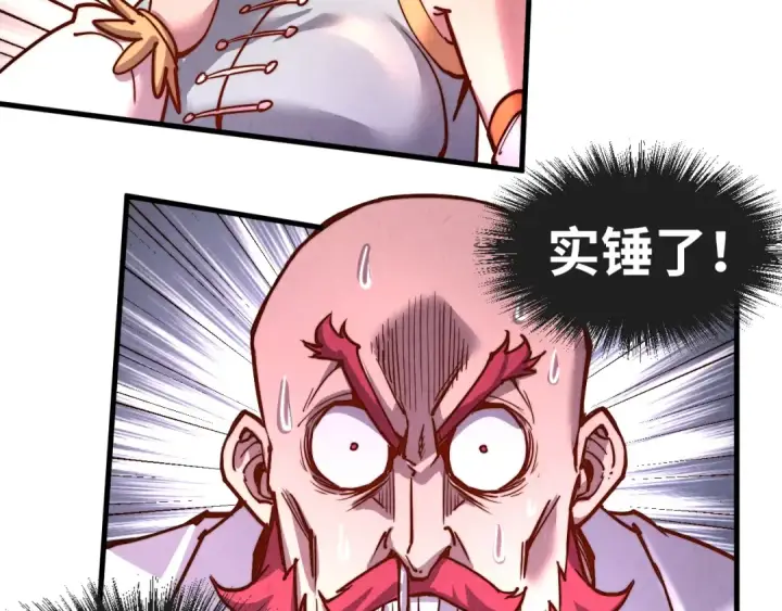 《这一世我要当至尊》第132话 三枚七阶玉简图41