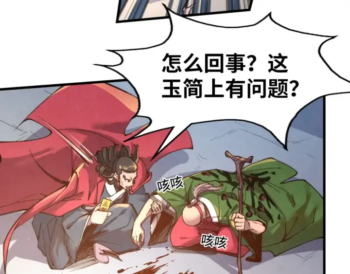 《这一世我要当至尊》第132话 三枚七阶玉简图44