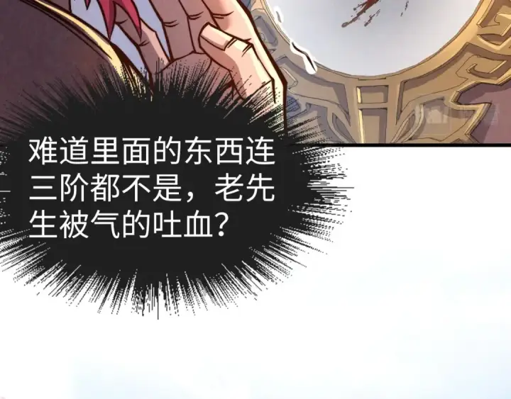 《这一世我要当至尊》第132话 三枚七阶玉简图46