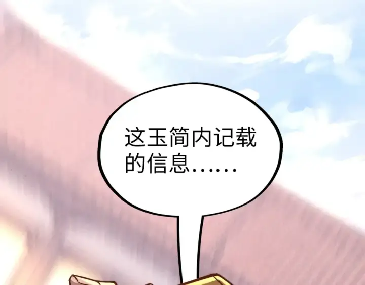 《这一世我要当至尊》第132话 三枚七阶玉简图47