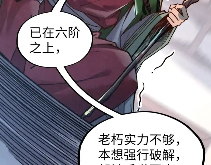《这一世我要当至尊》第132话 三枚七阶玉简图49