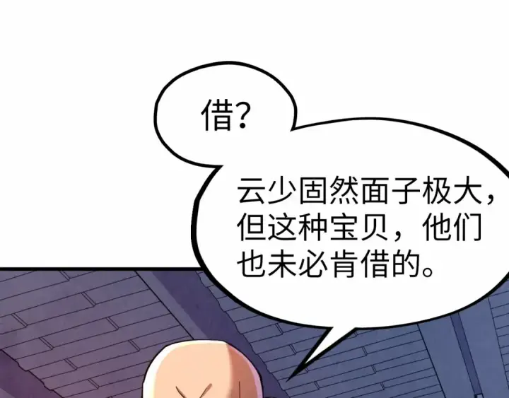 《这一世我要当至尊》第132话 三枚七阶玉简图5