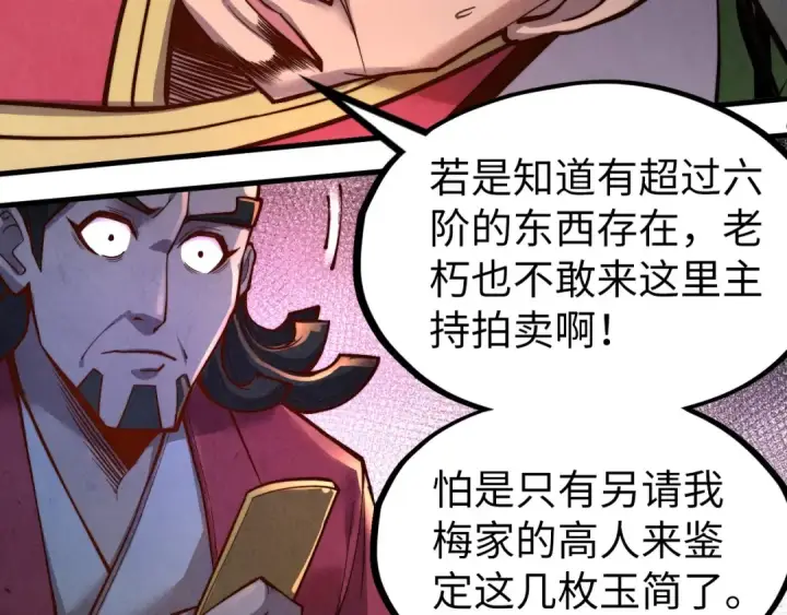 《这一世我要当至尊》第132话 三枚七阶玉简图51