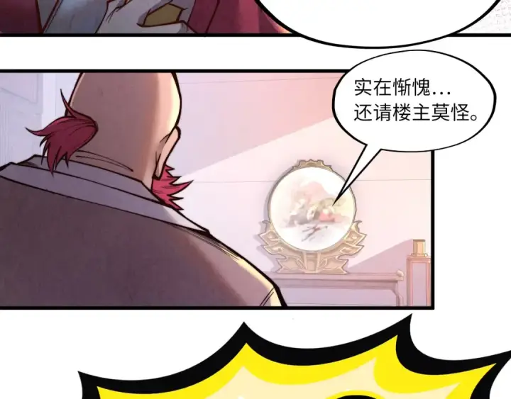 《这一世我要当至尊》第132话 三枚七阶玉简图52