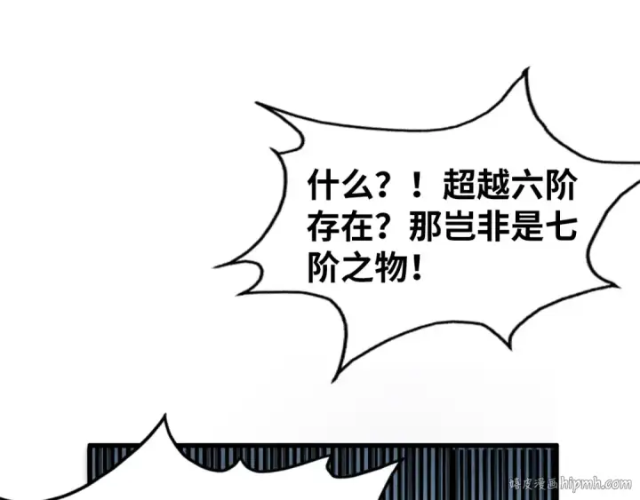 《这一世我要当至尊》第132话 三枚七阶玉简图56