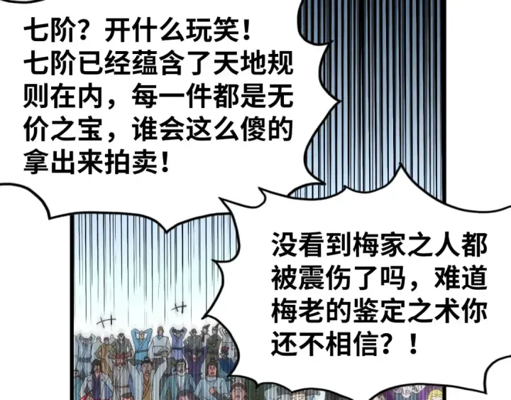 《这一世我要当至尊》第132话 三枚七阶玉简图57