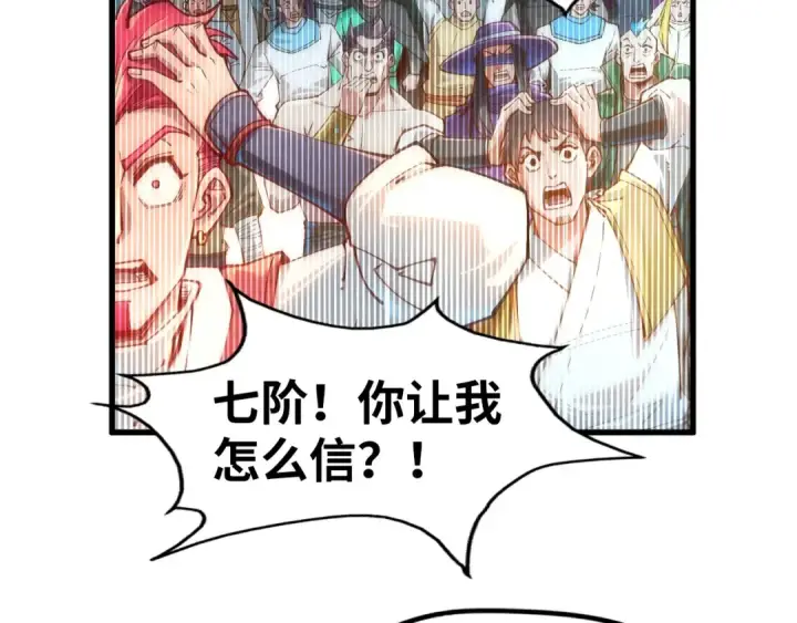 《这一世我要当至尊》第132话 三枚七阶玉简图58