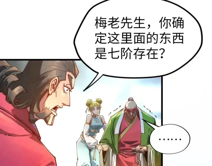 《这一世我要当至尊》第132话 三枚七阶玉简图59