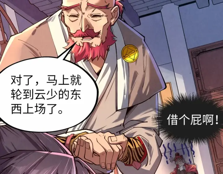 《这一世我要当至尊》第132话 三枚七阶玉简图6