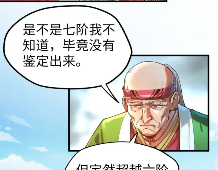 《这一世我要当至尊》第132话 三枚七阶玉简图60