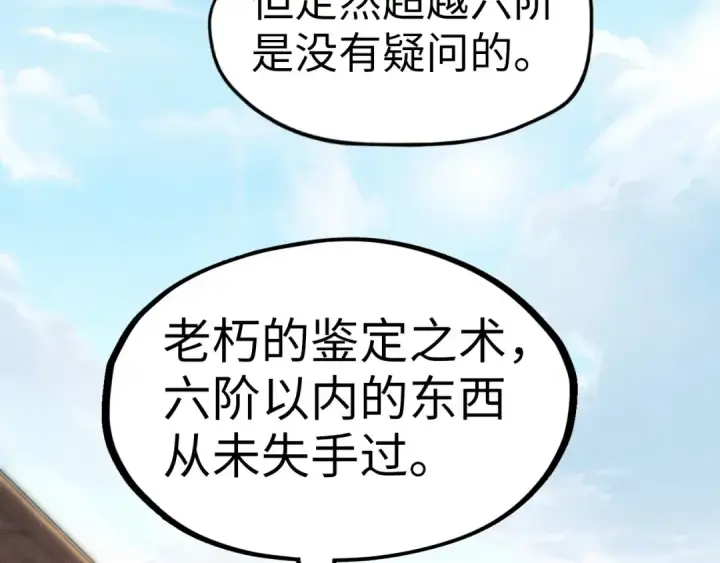 《这一世我要当至尊》第132话 三枚七阶玉简图61